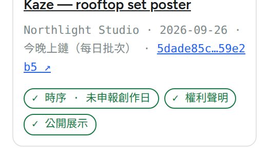 公開角色頁上的一件登錄作品，時序、權利、公開各自顯示結果。